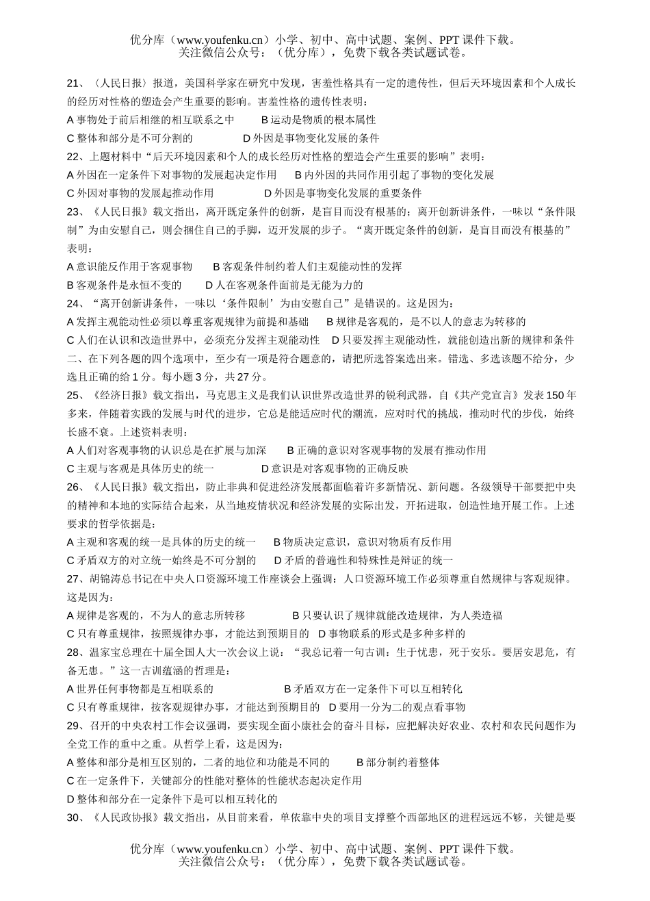 高中二年级政治(哲学常识)专业班试卷_第2页