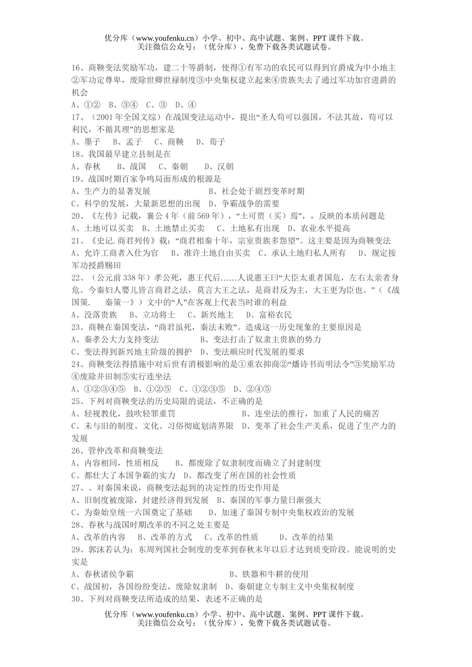 高中二年级历史选修模块第一、二单元测试卷_第2页