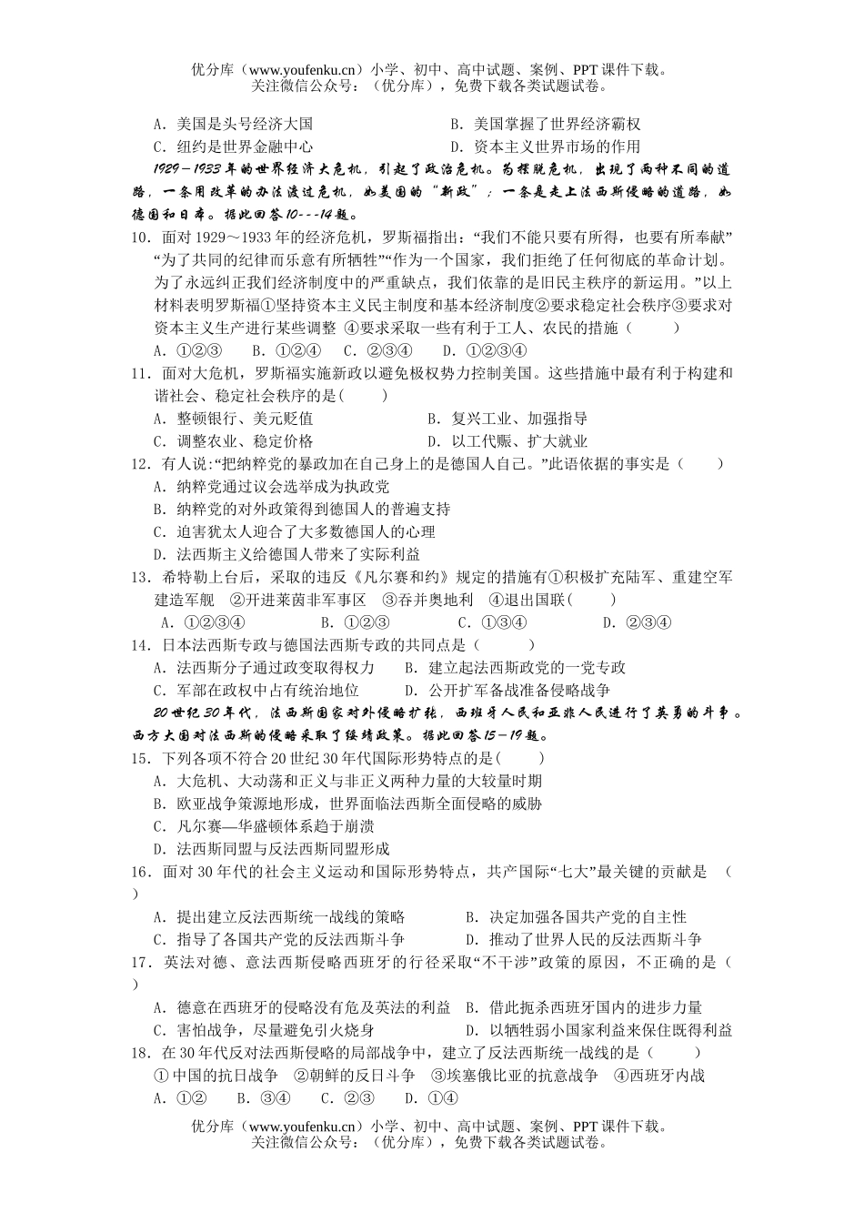 高中二年级历史第二学期期中四校联考试卷_第2页