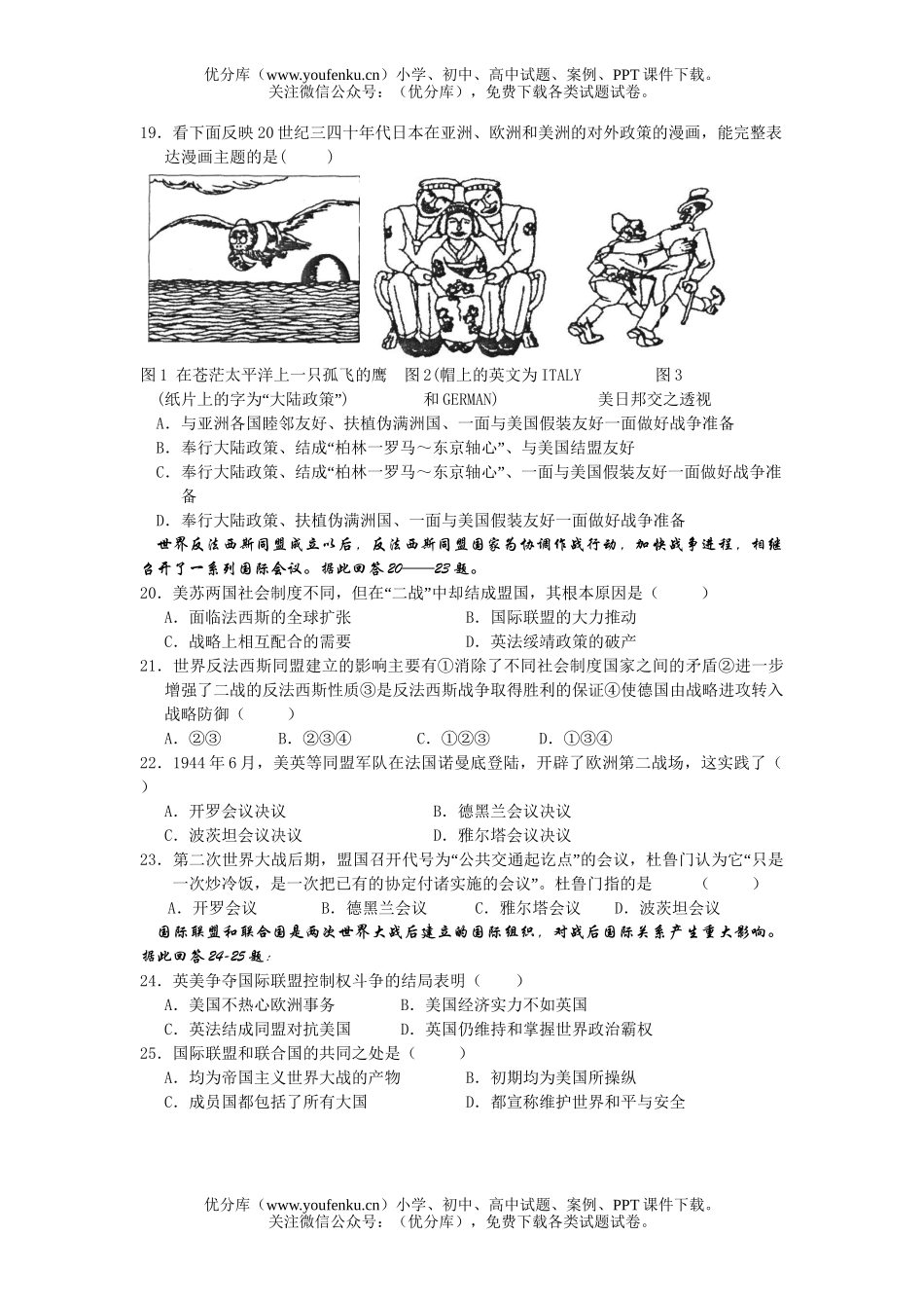 高中二年级历史第二学期期中四校联考试卷_第3页