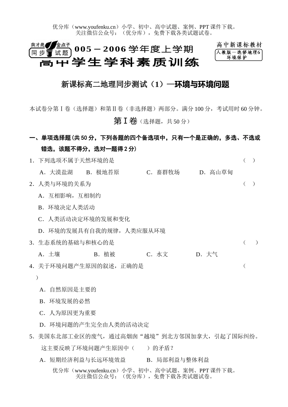 高中二年级地理上学期同步(1)试卷_第1页