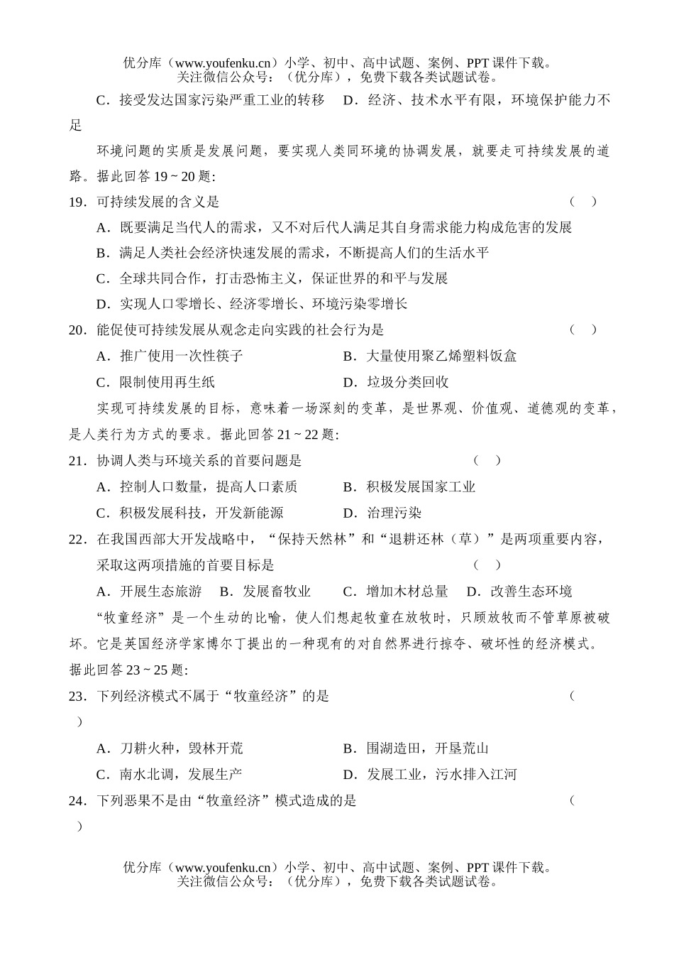 高中二年级地理上学期同步(1)试卷_第3页