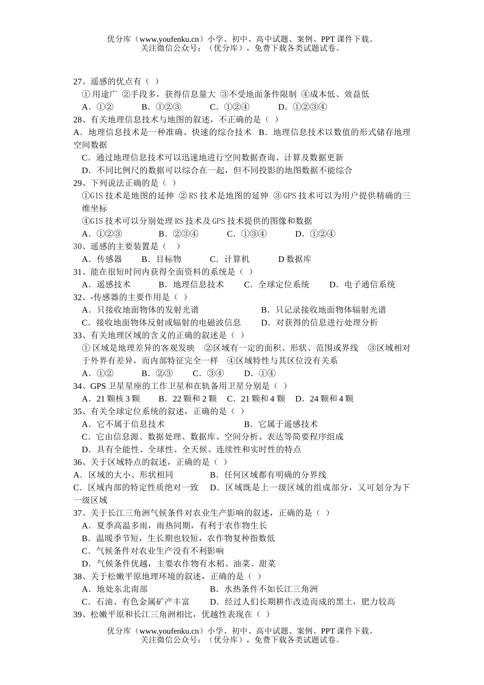 高中二年级地理第一章  环境与区域发展试卷_第3页