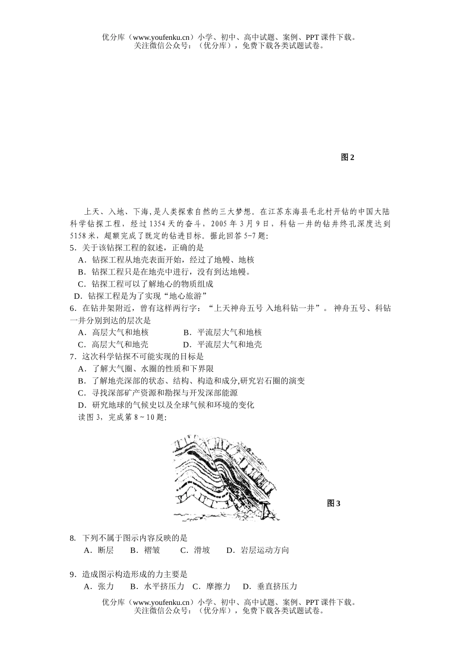 高中二年级地理普通学业水平情况调查试卷_第2页