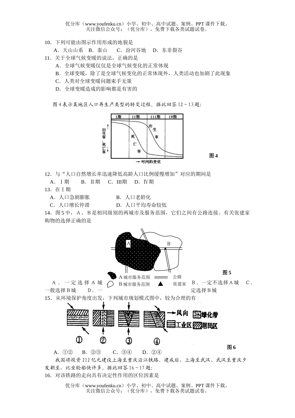 高中二年级地理普通学业水平情况调查试卷_第3页