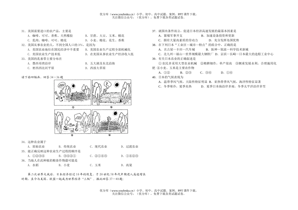 高中二年级地理徐水一中2006—2007年高第二次月考试卷_第2页