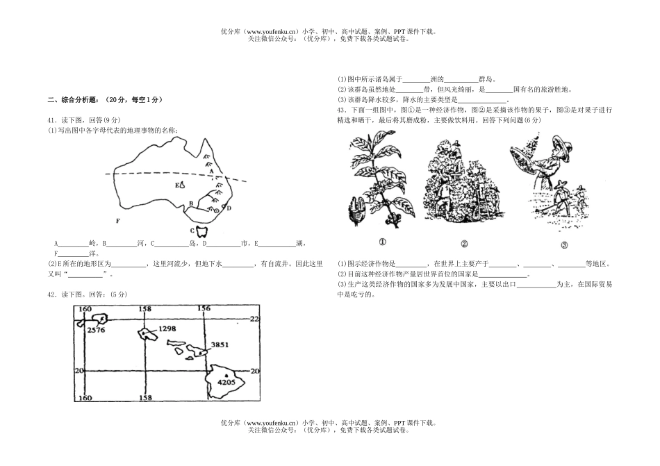 高中二年级地理徐水一中2006—2007年高第二次月考试卷_第3页
