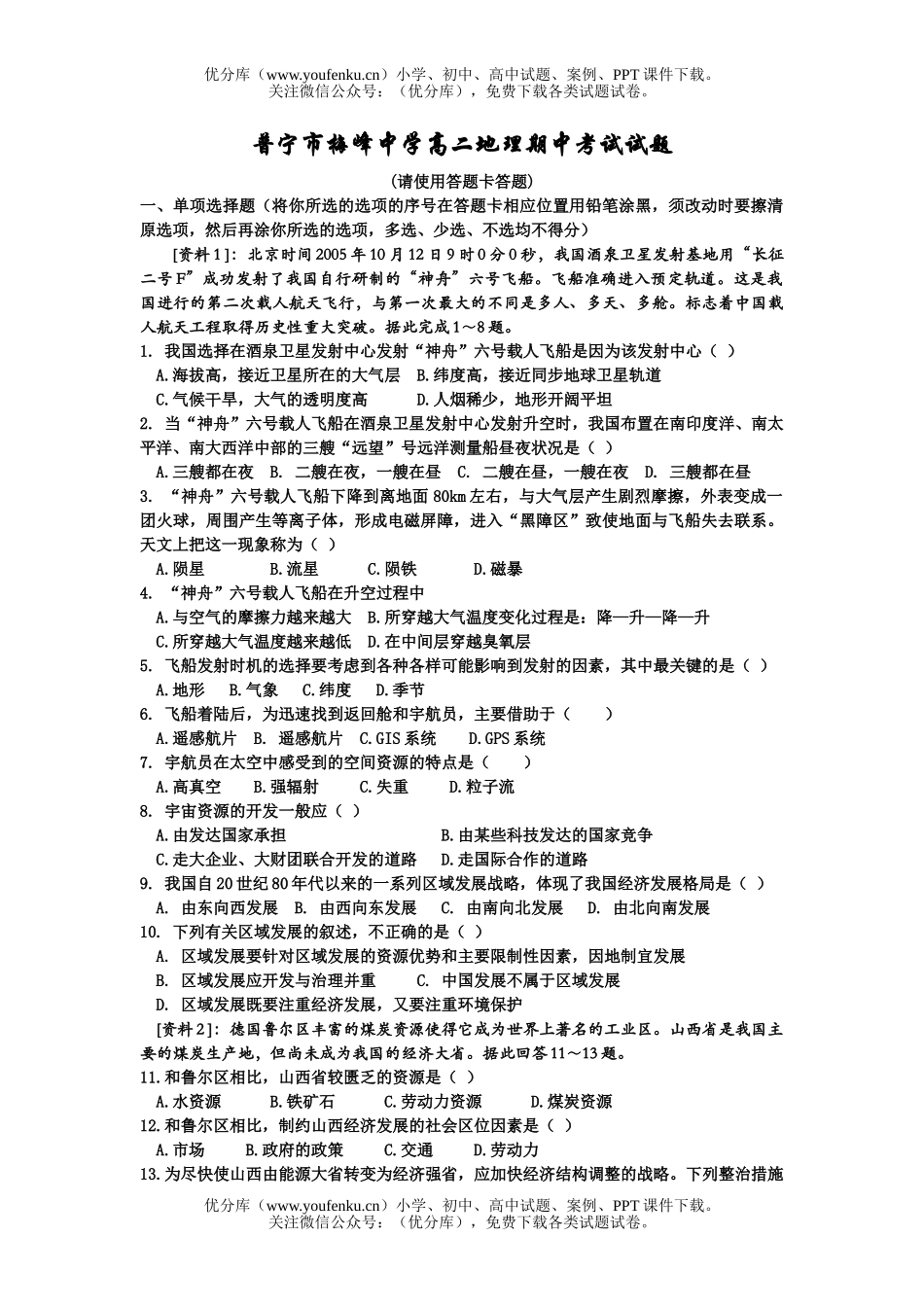 高中二年级地理上学期期中考试卷_第1页