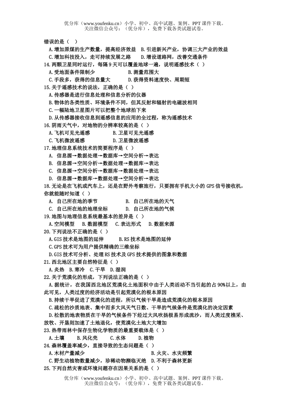 高中二年级地理上学期期中考试卷_第2页