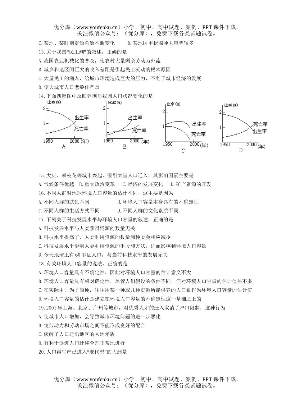 高中二年级地理选修1选择题百题训练试卷_第1页