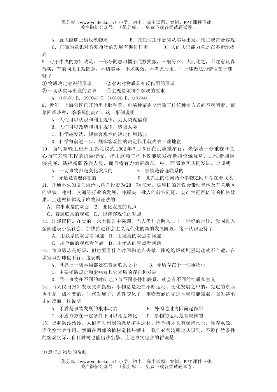 高中二年级政治上学期期末考试(非专业班)试卷_第2页