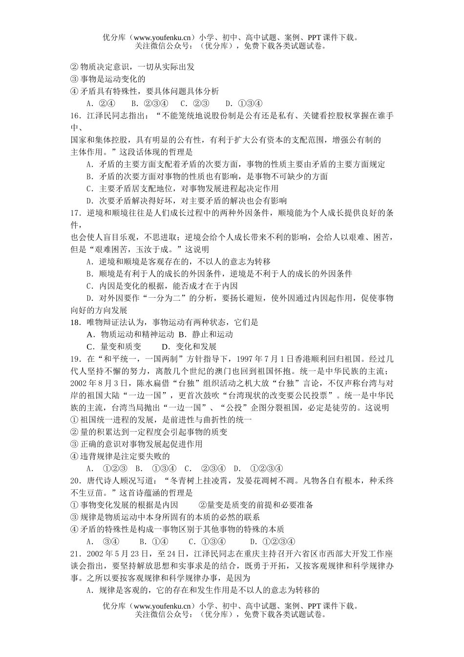 高中二年级政治上学期期末考试(非专业班)试卷_第3页