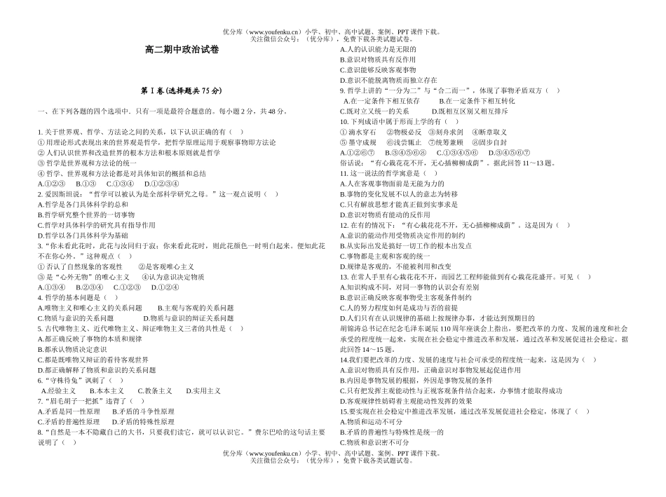 高中二年级政治期中试卷_第1页