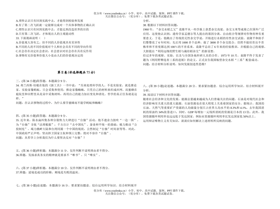 高中二年级政治期中试卷_第3页