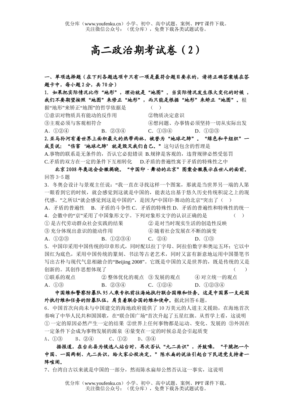 高中二年级政治期考(2)试卷_第1页