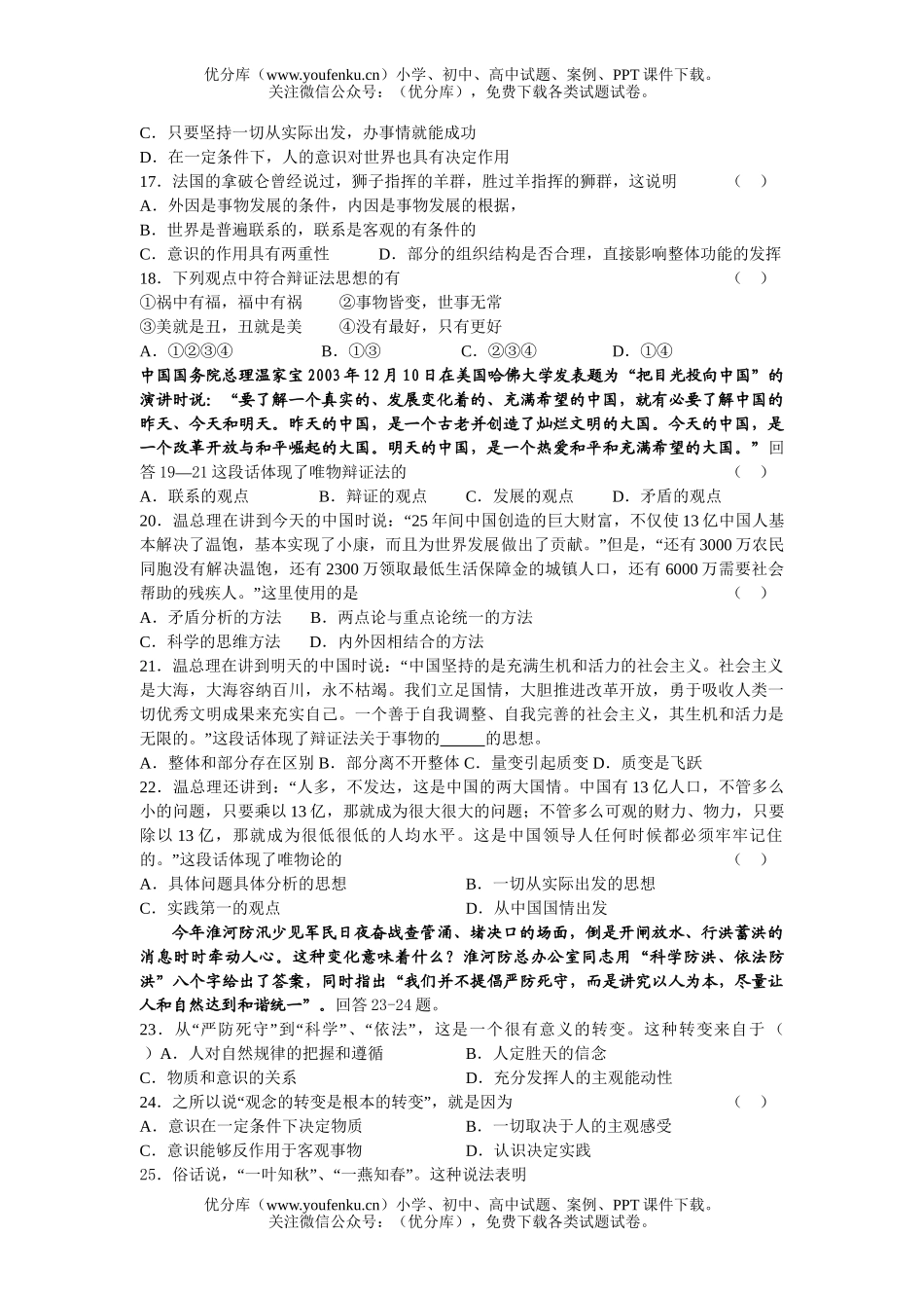 高中二年级政治期考(2)试卷_第3页