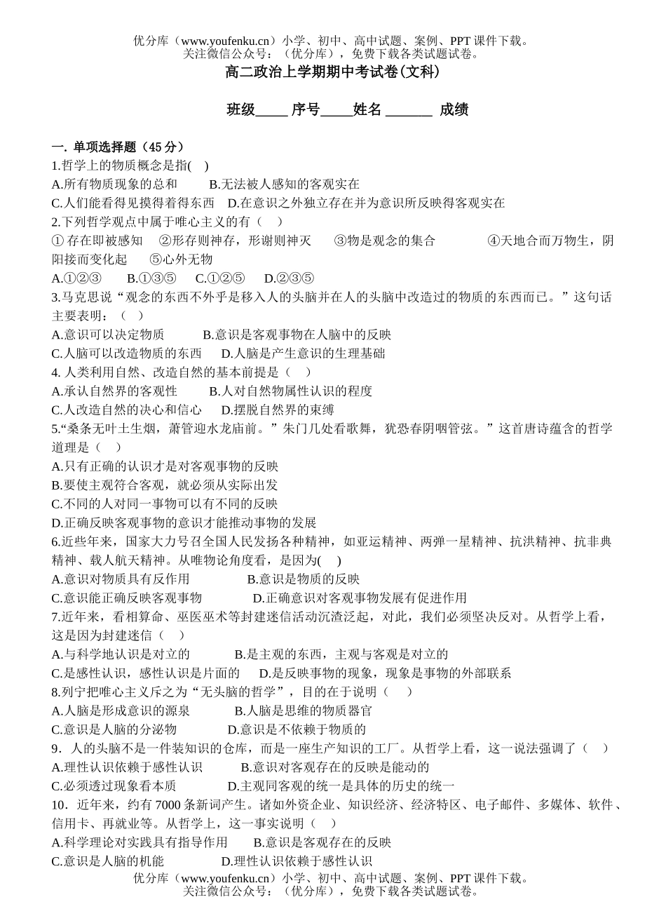 高中二年级政治上学期期中考(文科)试卷_第1页