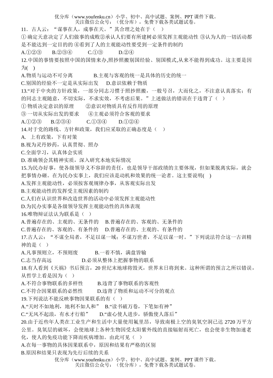 高中二年级政治上学期期中考(文科)试卷_第2页