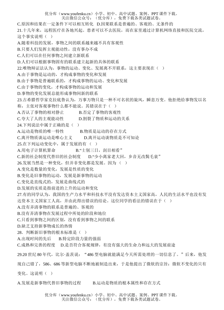 高中二年级政治上学期期中考(文科)试卷_第3页