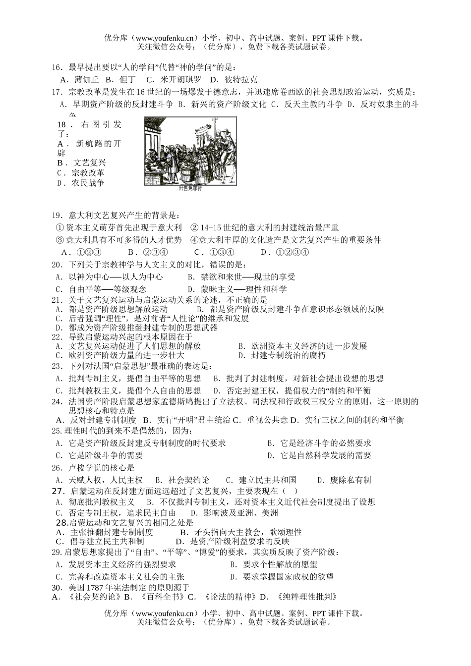 高中二年级历史必修三第二单元测试卷_第2页