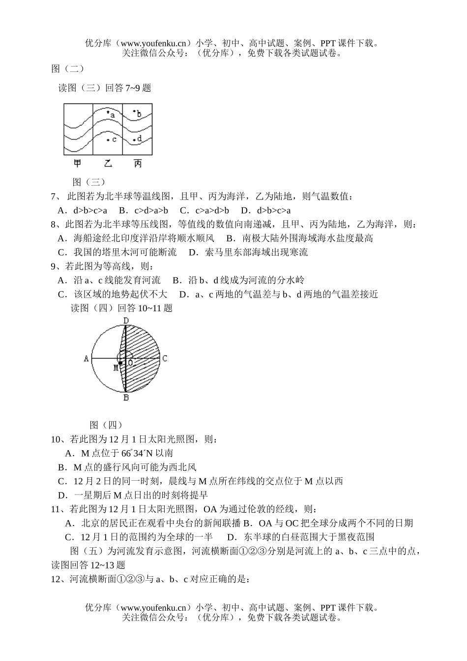高中二年级地理测试卷_第2页