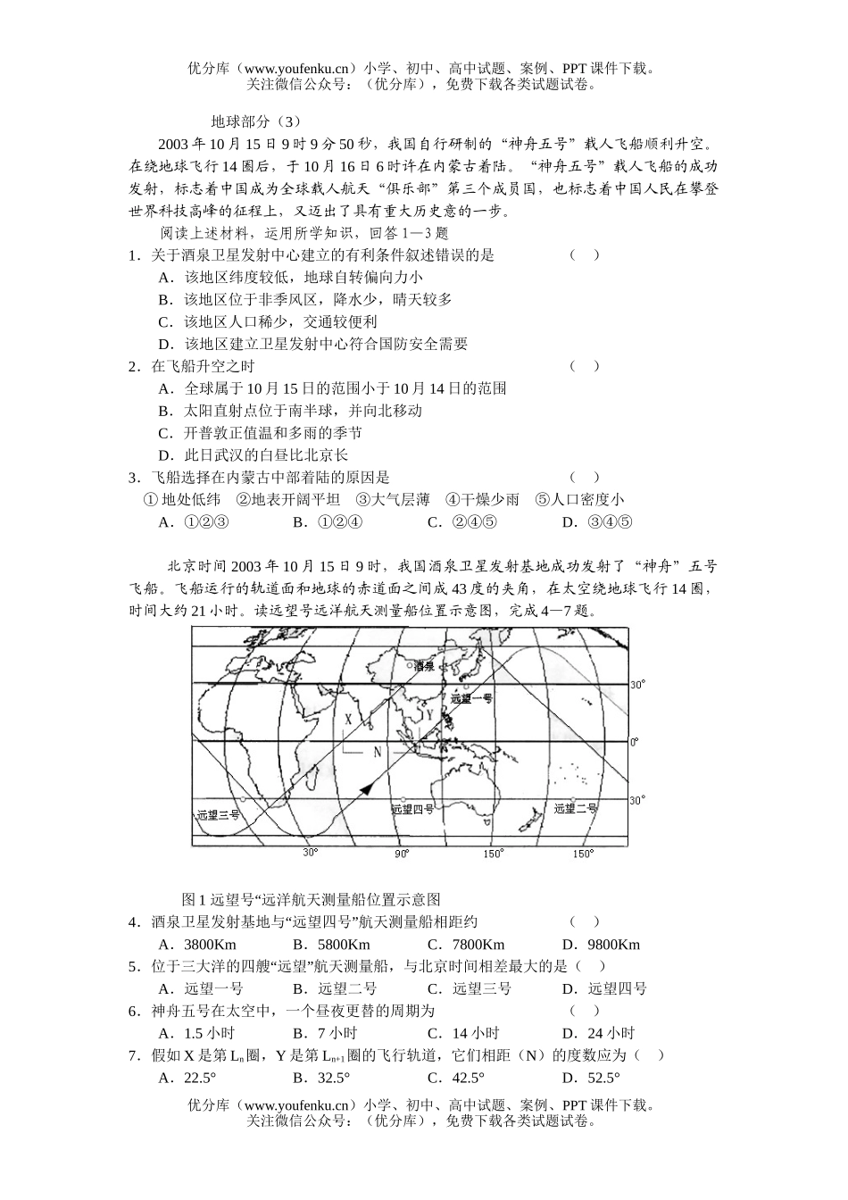 高中二年级地理地球运动3试卷_第1页