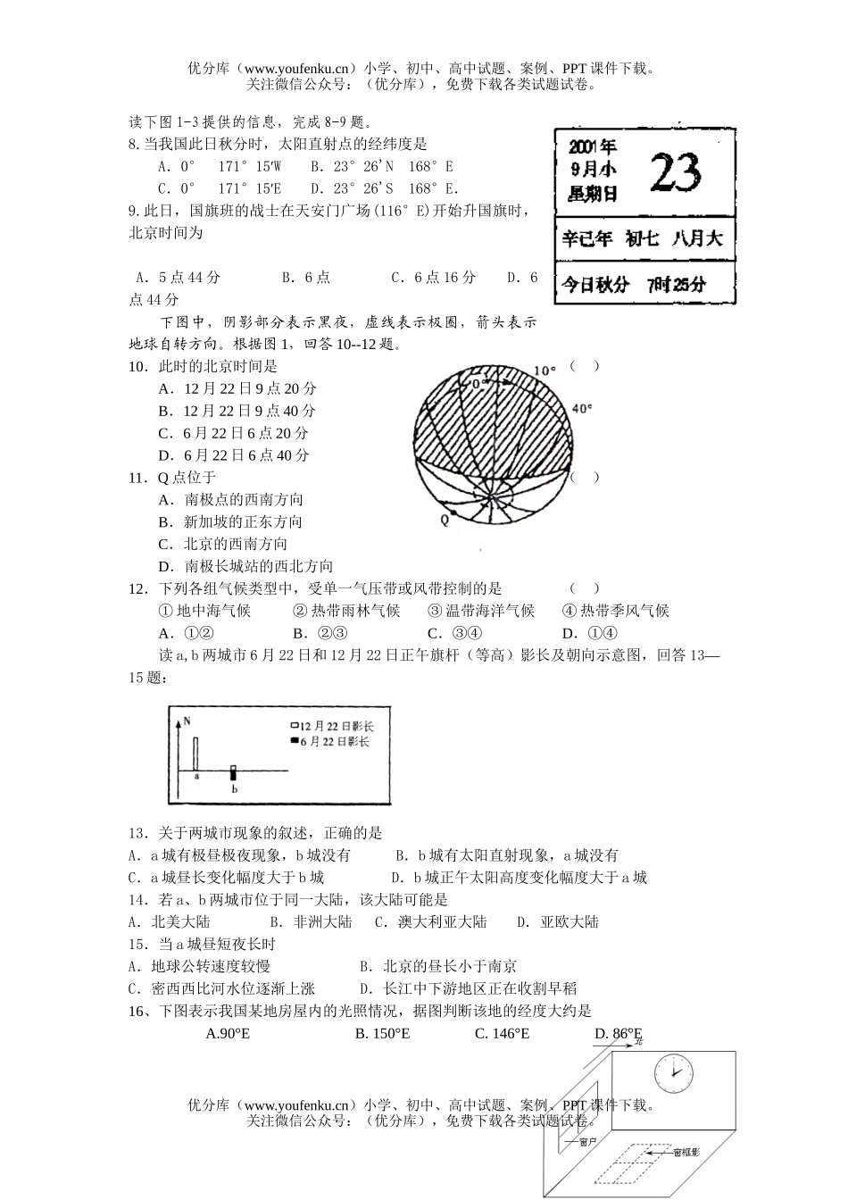 高中二年级地理地球运动3试卷_第2页