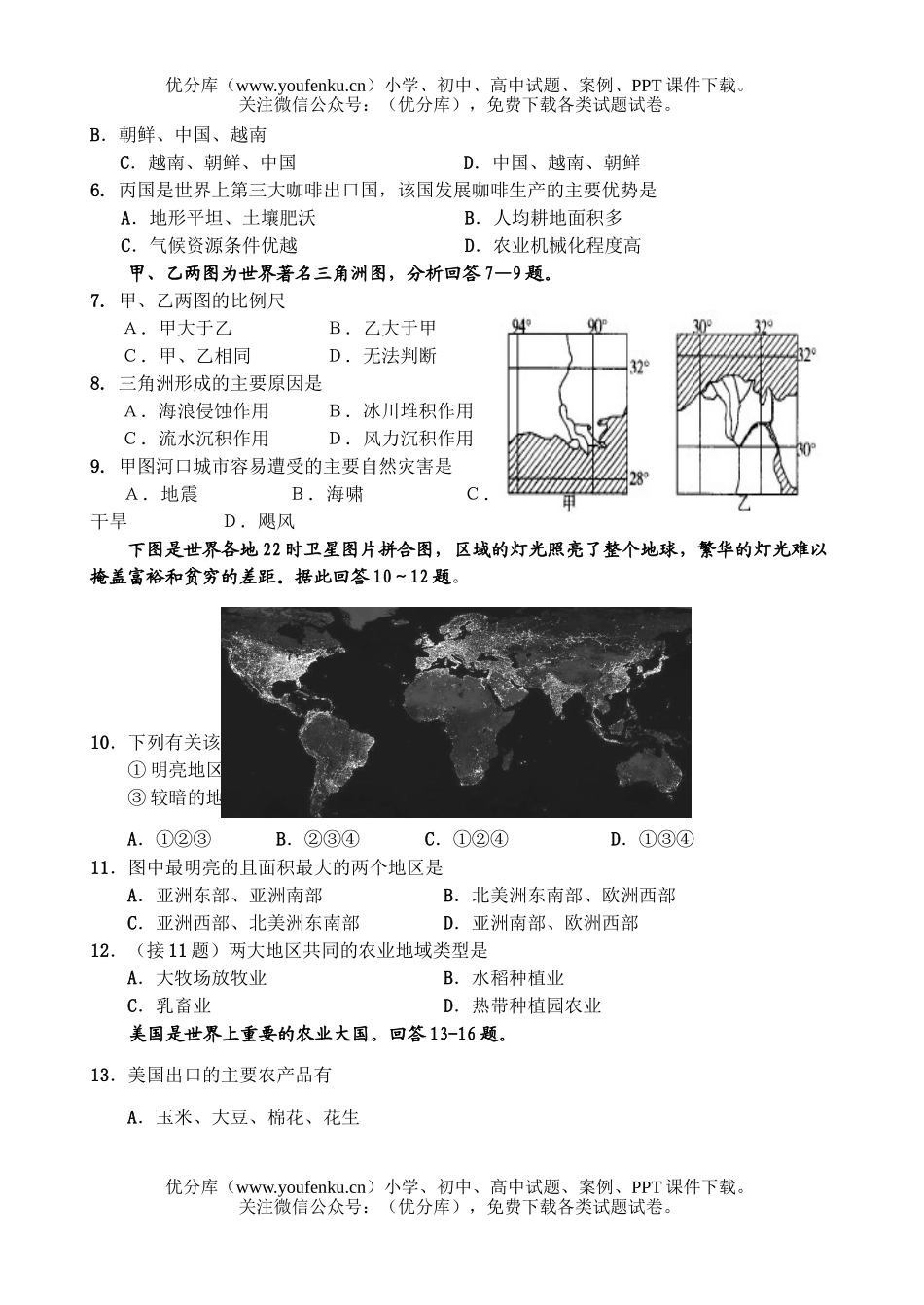 高中二年级地理第一学期期中考试1试卷_第2页