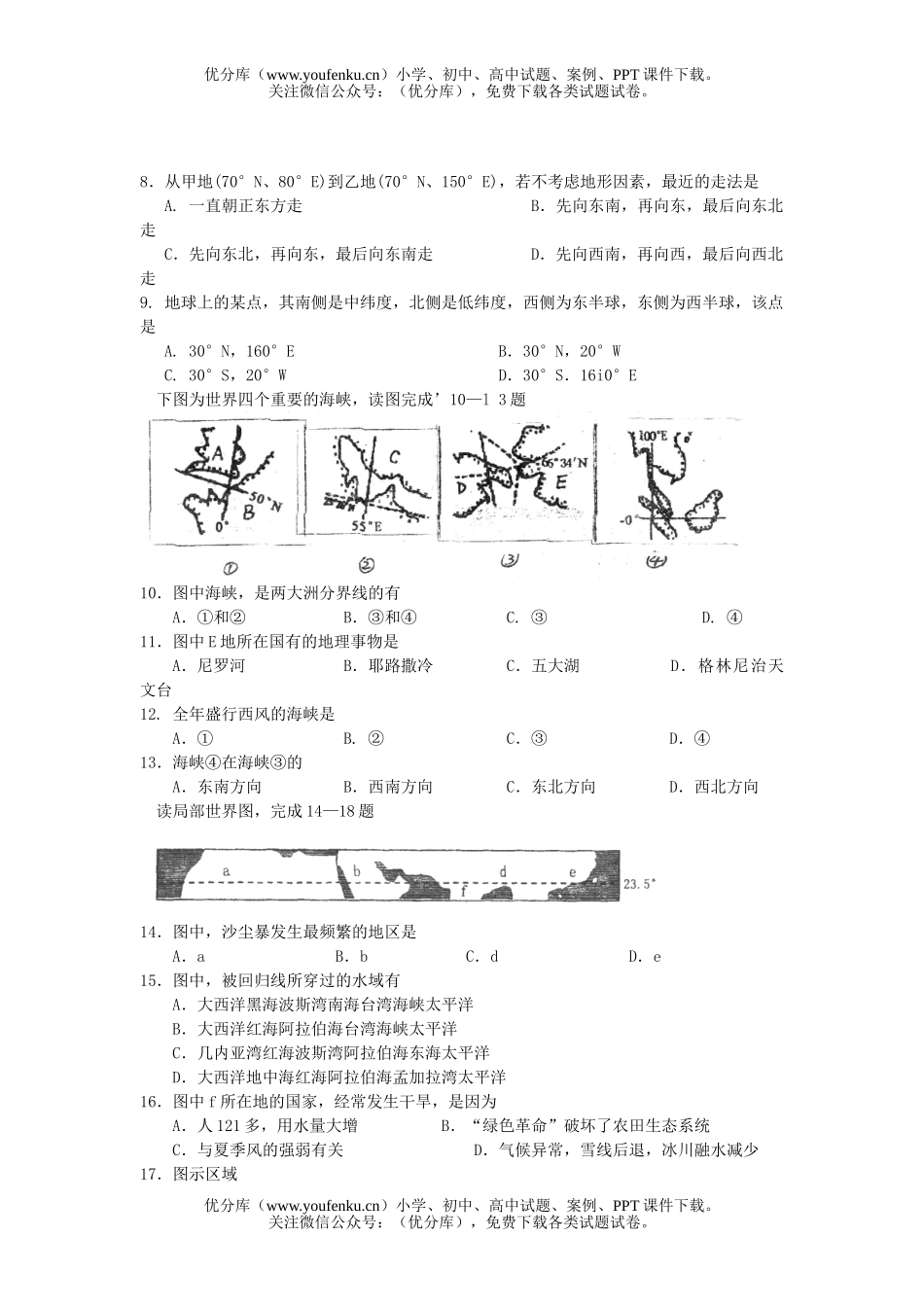 高中二年级地理大连八中上学期期中考试卷_第2页