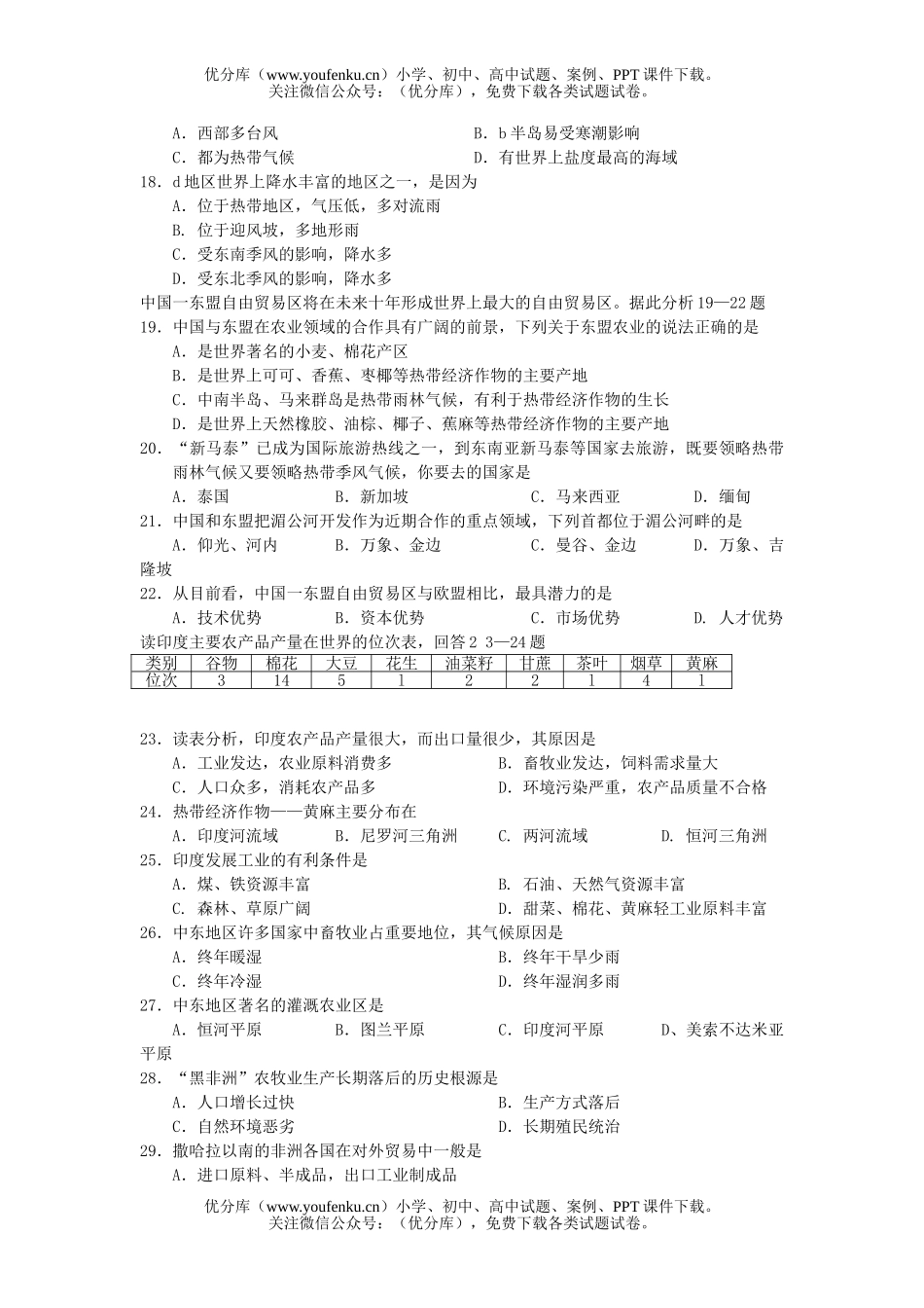 高中二年级地理大连八中上学期期中考试卷_第3页