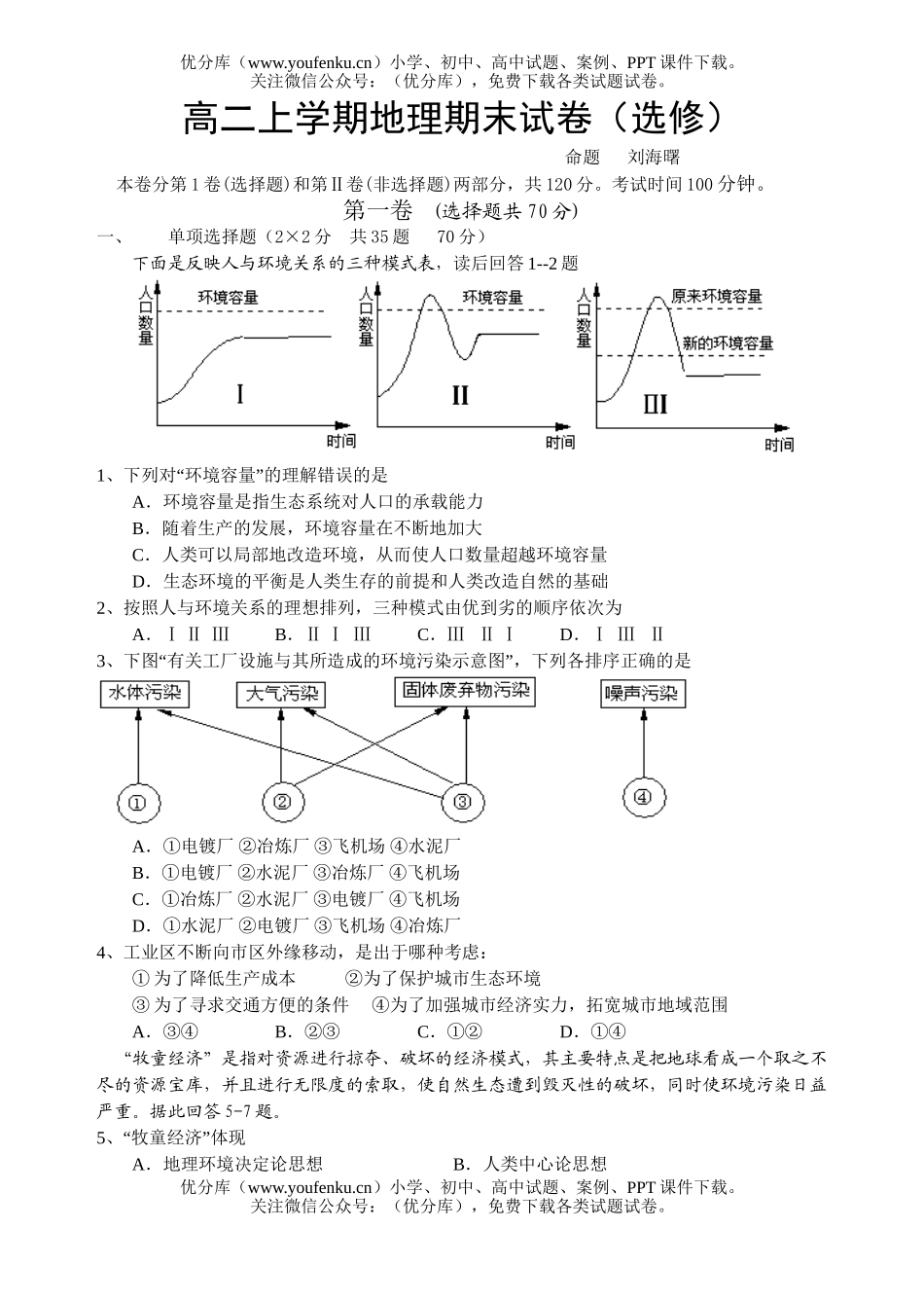 高中二年级地理上学期期末试卷_第1页