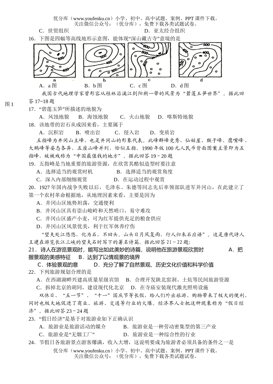 高中二年级地理上学期期末试卷_第3页