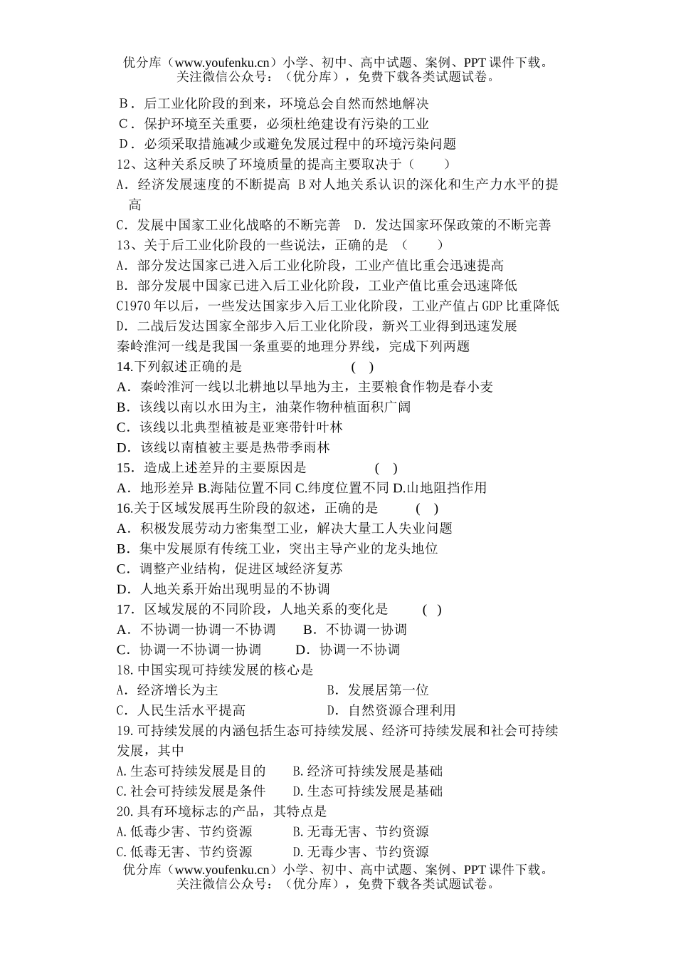 高中二年级地理第一学期月考试卷_第2页