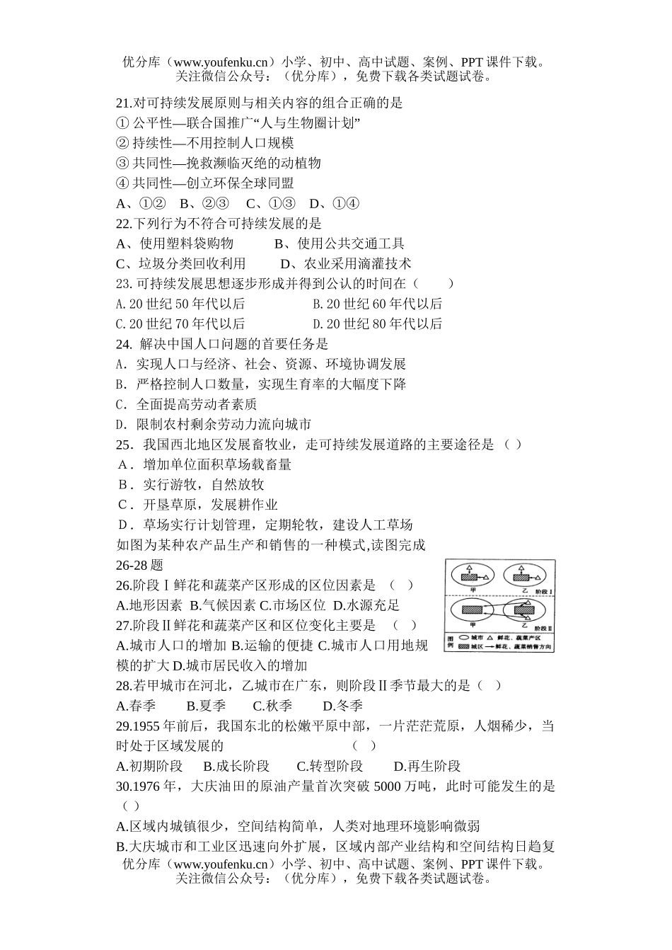 高中二年级地理第一学期月考试卷_第3页