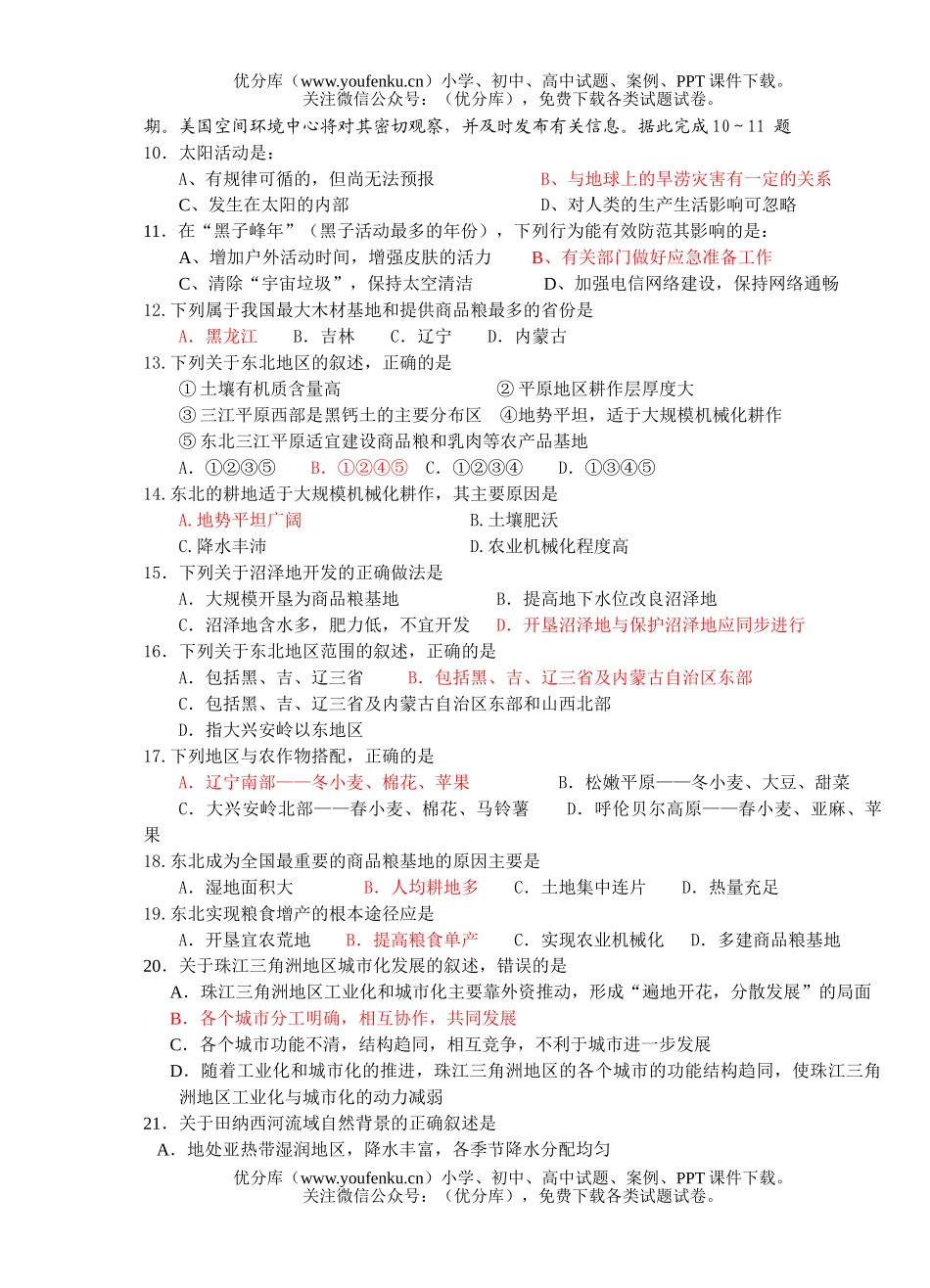 高中二年级地理第一学期月考测试卷_第2页