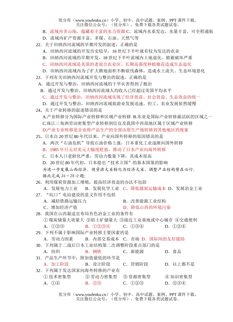 高中二年级地理第一学期月考测试卷_第3页