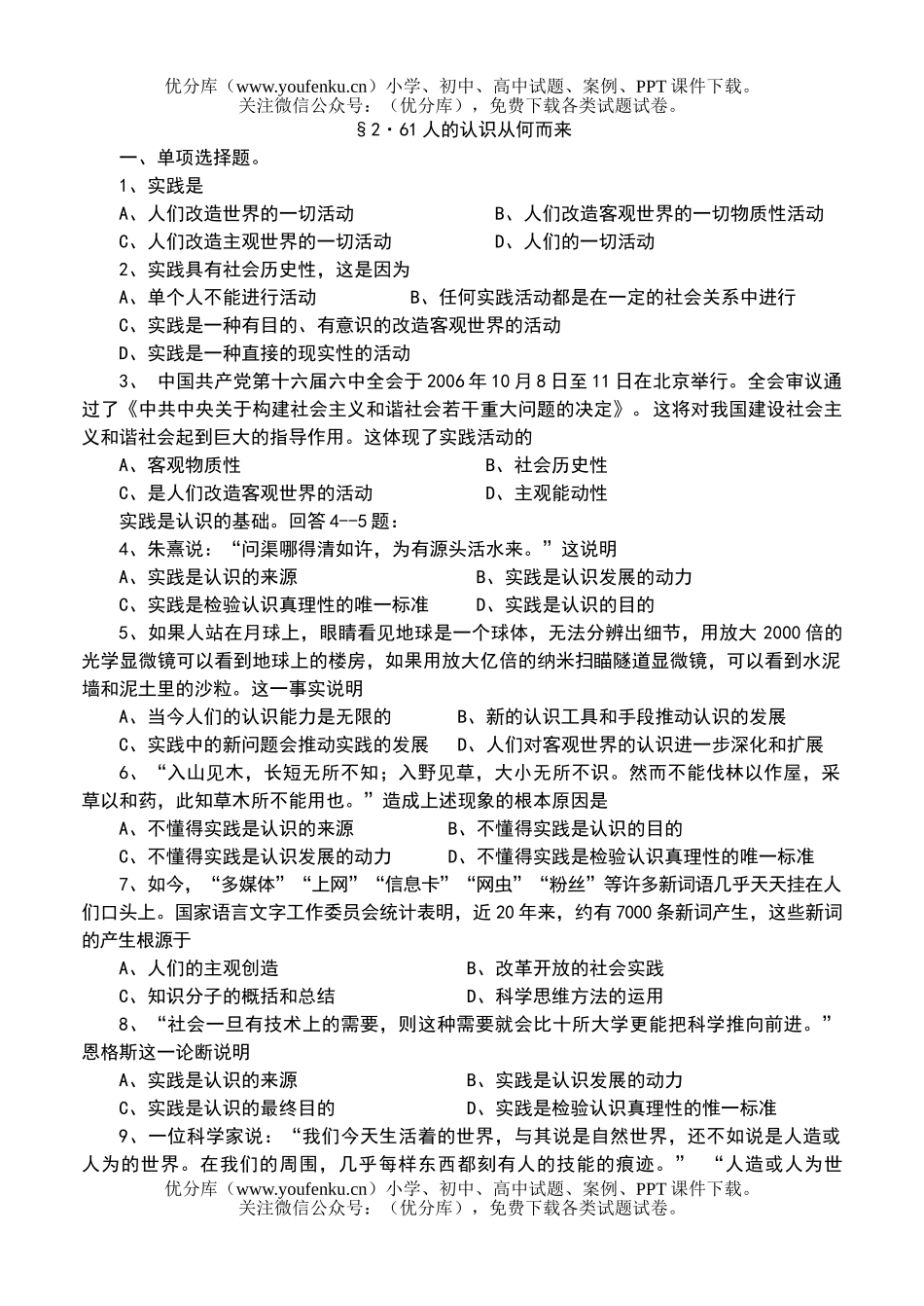 高中二年级政治人的认识从何而来试卷_第1页