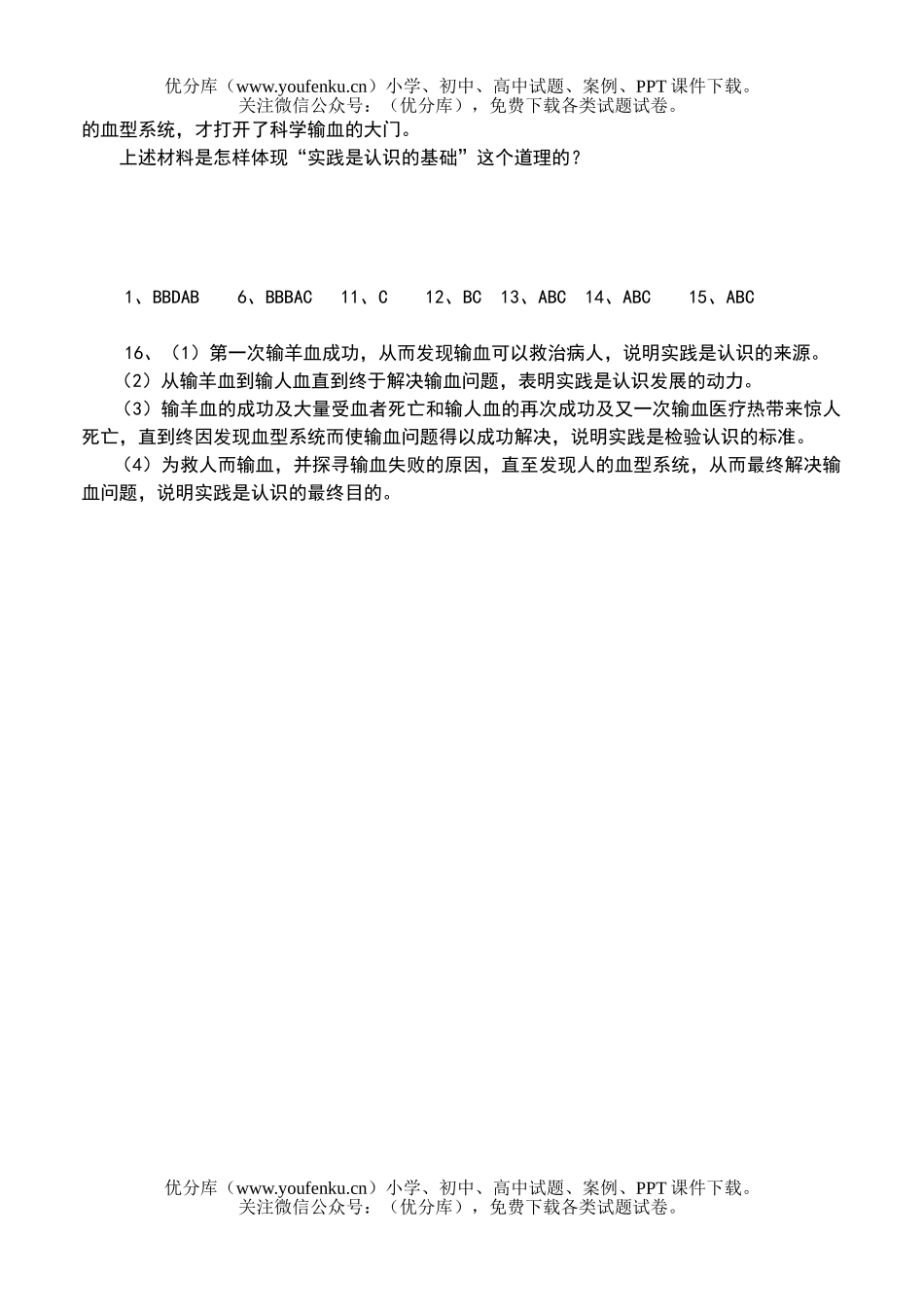 高中二年级政治人的认识从何而来试卷_第3页
