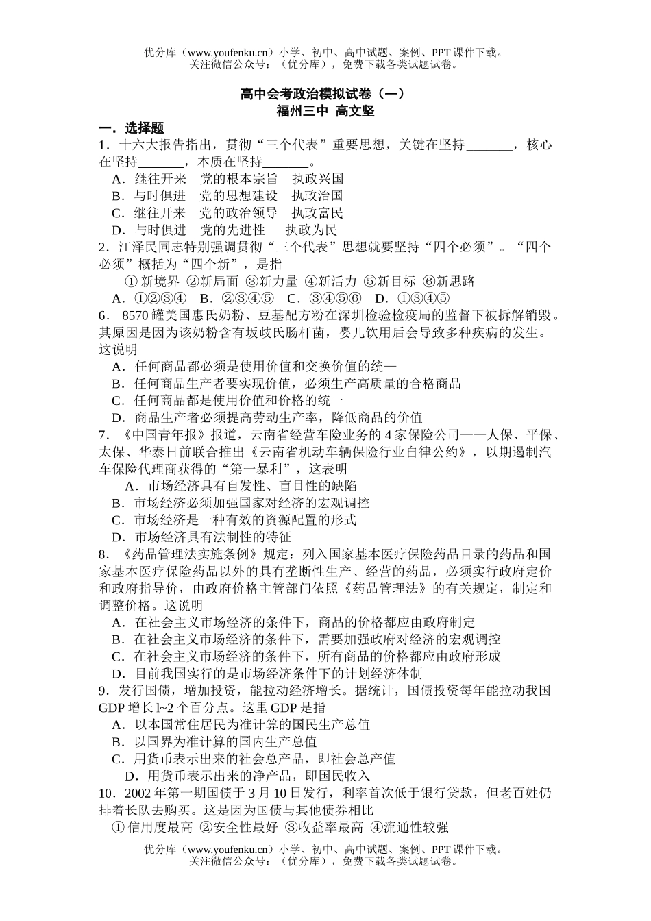 高中二年级政治会考模拟(一)2试卷_第1页
