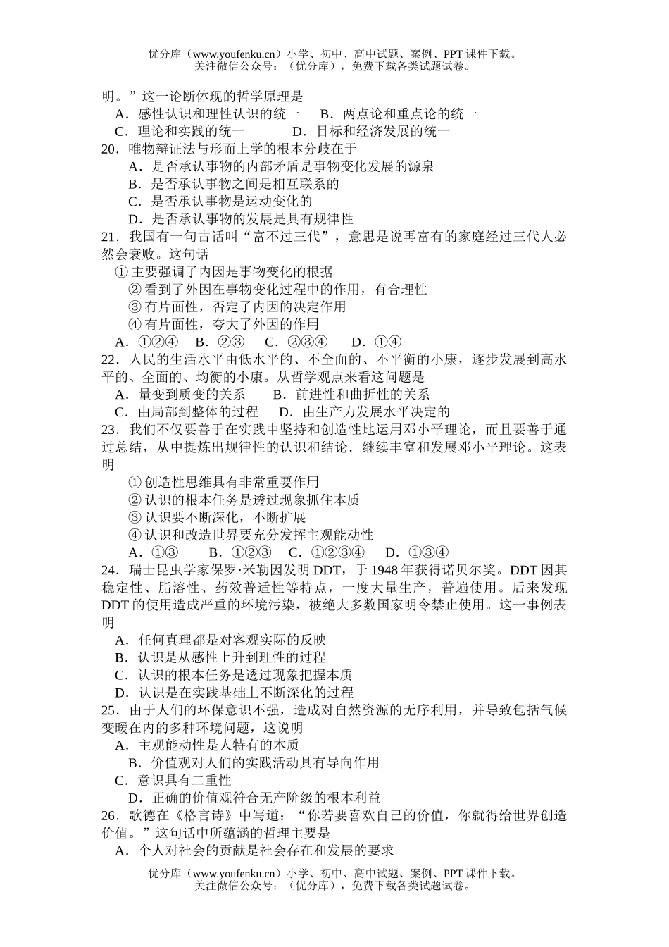 高中二年级政治会考模拟(一)2试卷_第3页