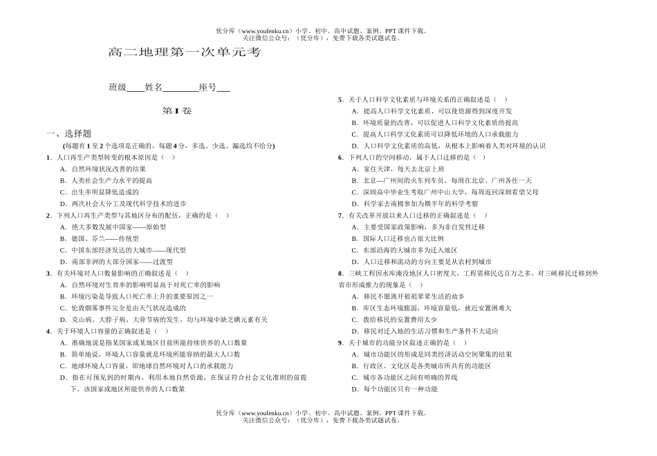高中二年级地理上学期第一单元试卷_第1页