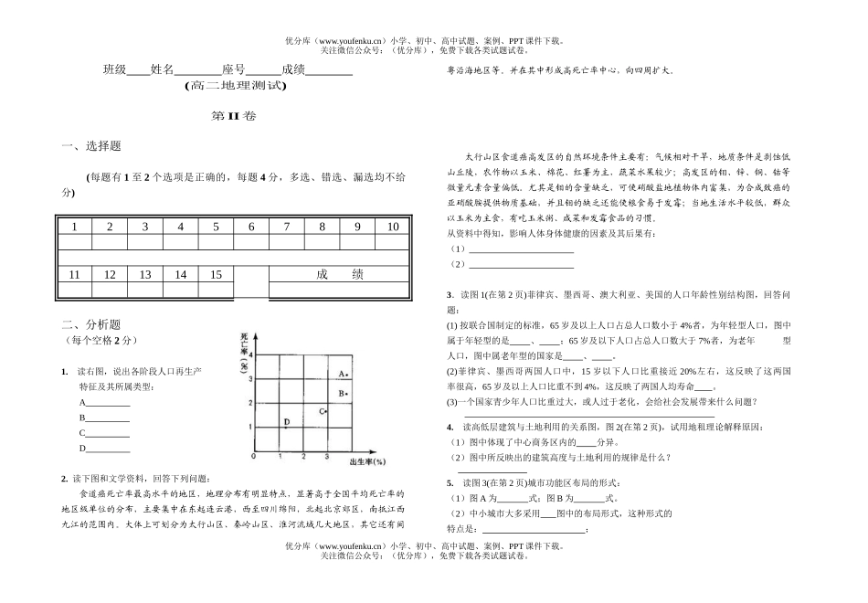 高中二年级地理上学期第一单元试卷_第2页