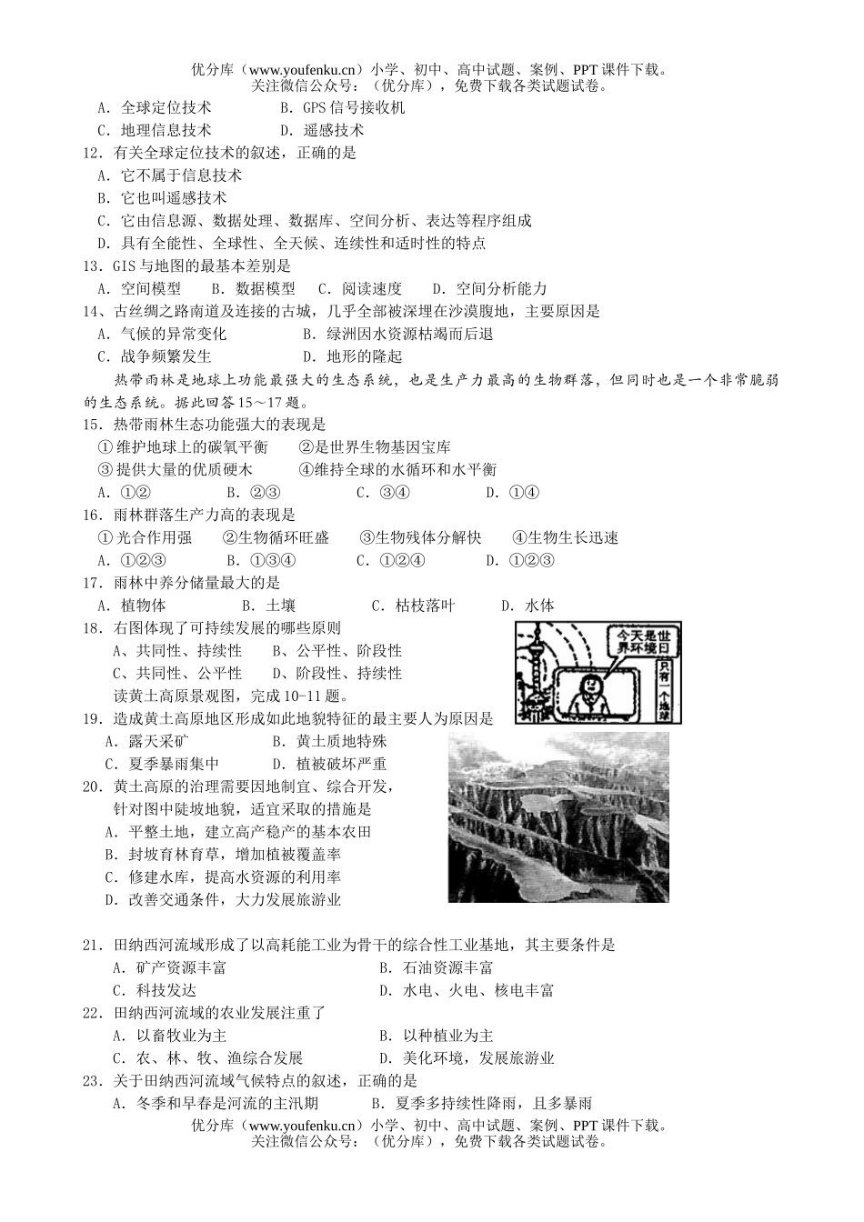 高中二年级地理上学期期中测试卷_第2页