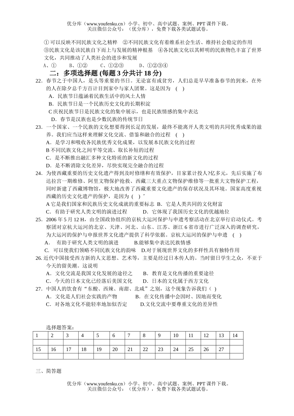 高中二年级政治文化生活第三课测试卷_第2页
