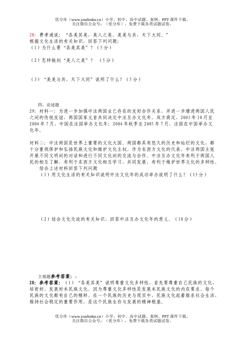 高中二年级政治文化生活第三课测试卷_第3页