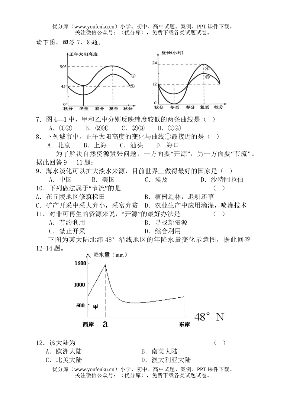高中二年级地理上学期复习试卷_第2页