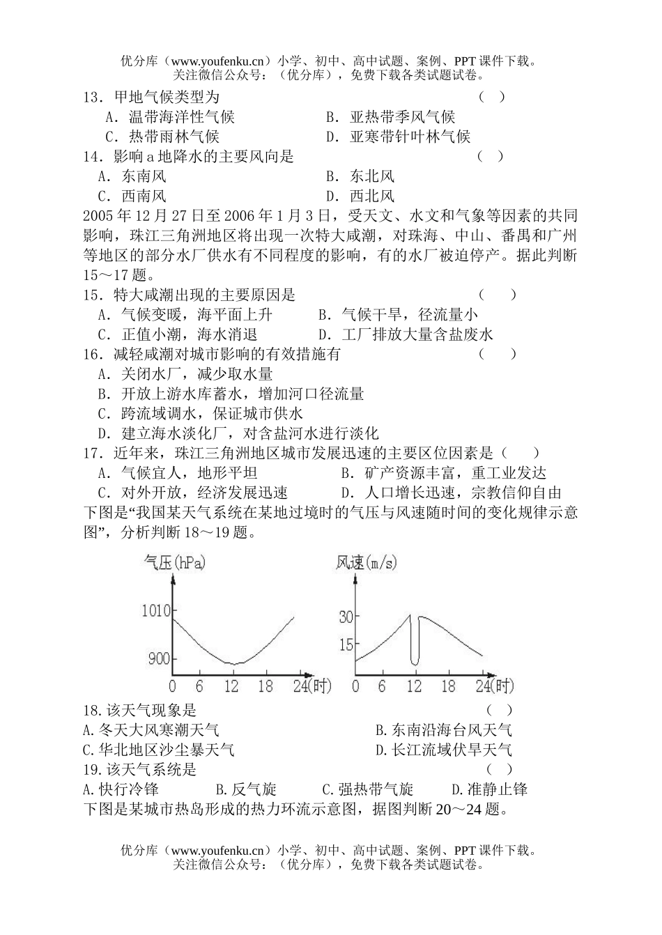 高中二年级地理上学期复习试卷_第3页