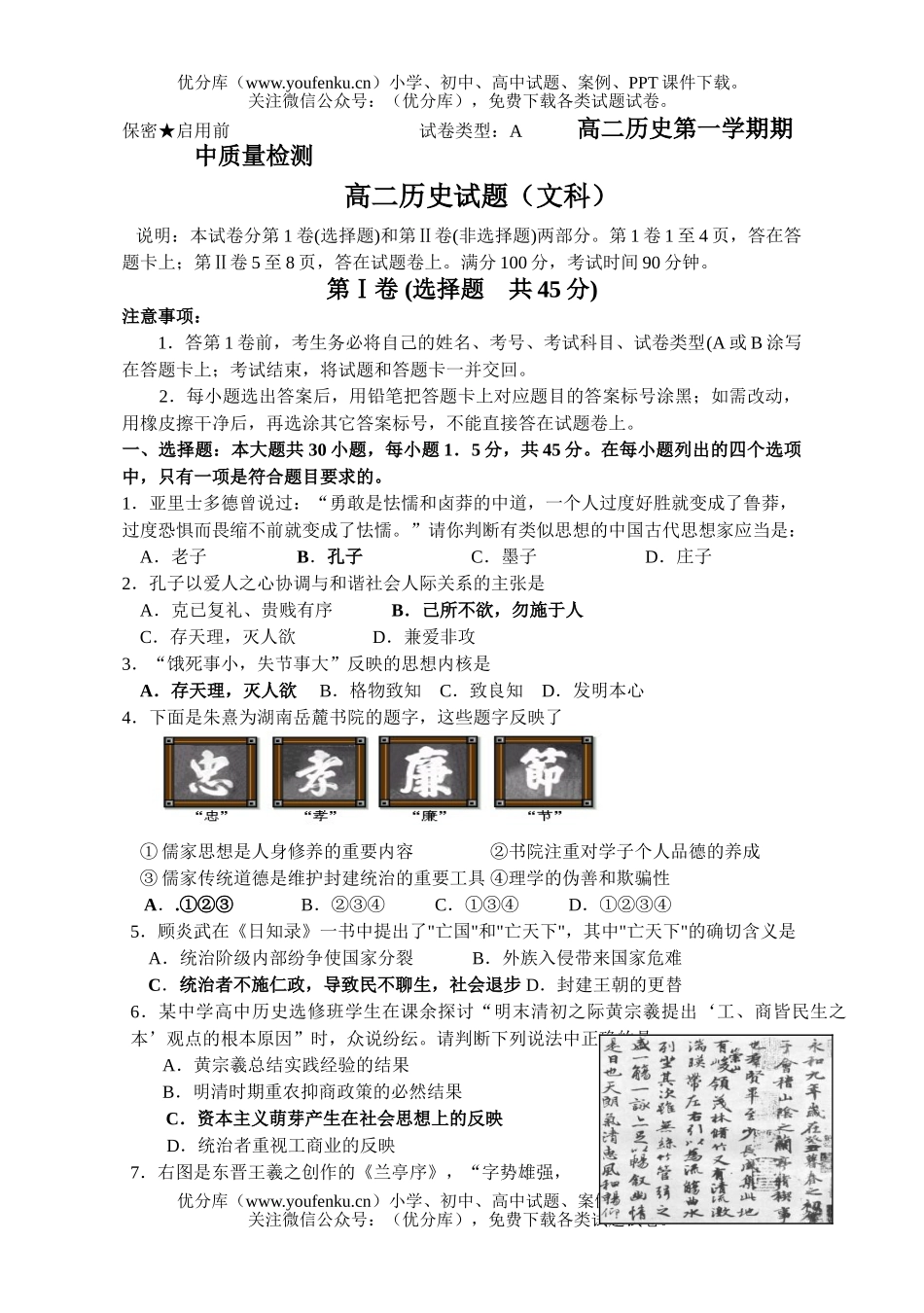 高中二年级历史第一学期期中质量检测2试卷_第1页