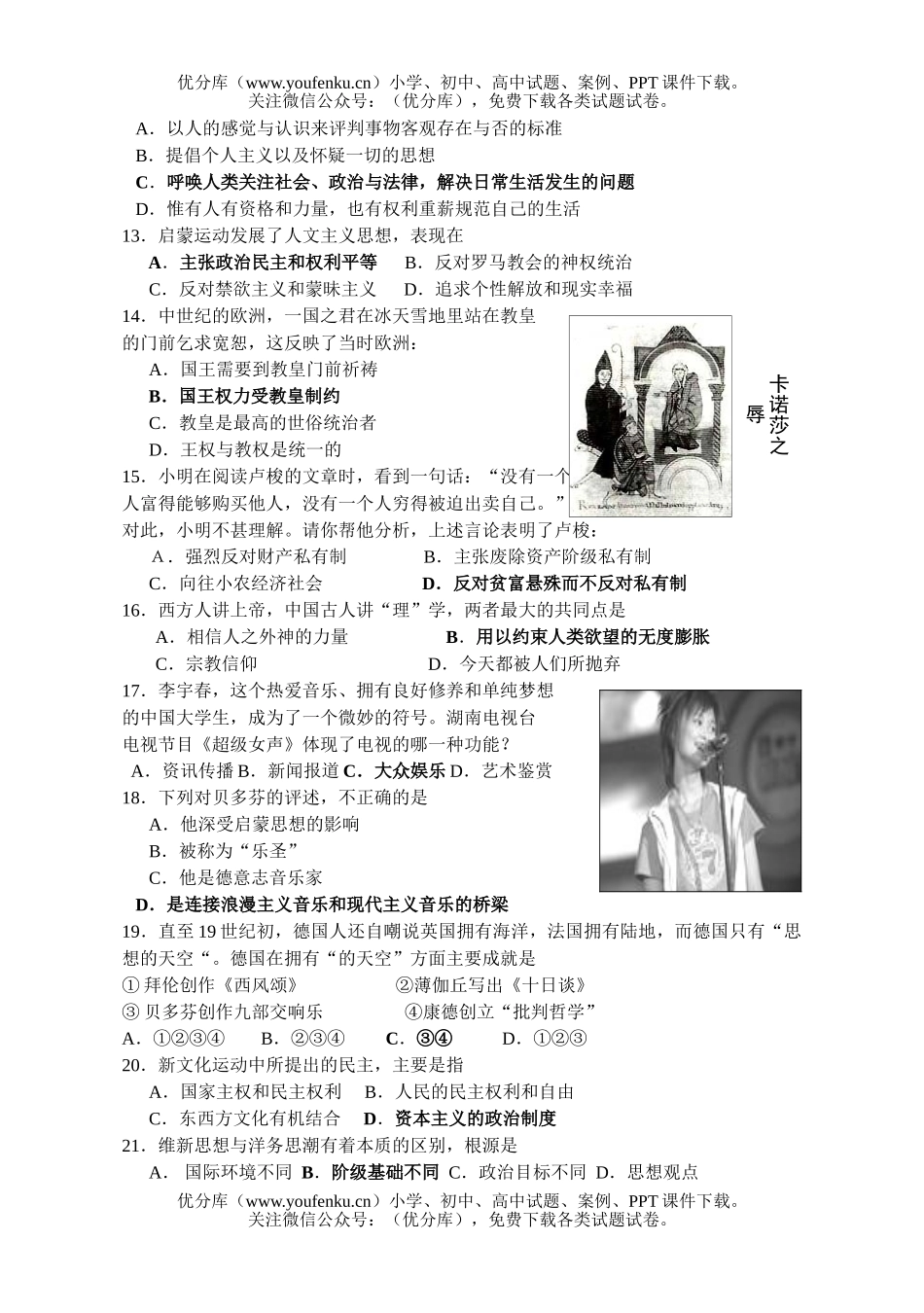 高中二年级历史第一学期期中质量检测2试卷_第2页