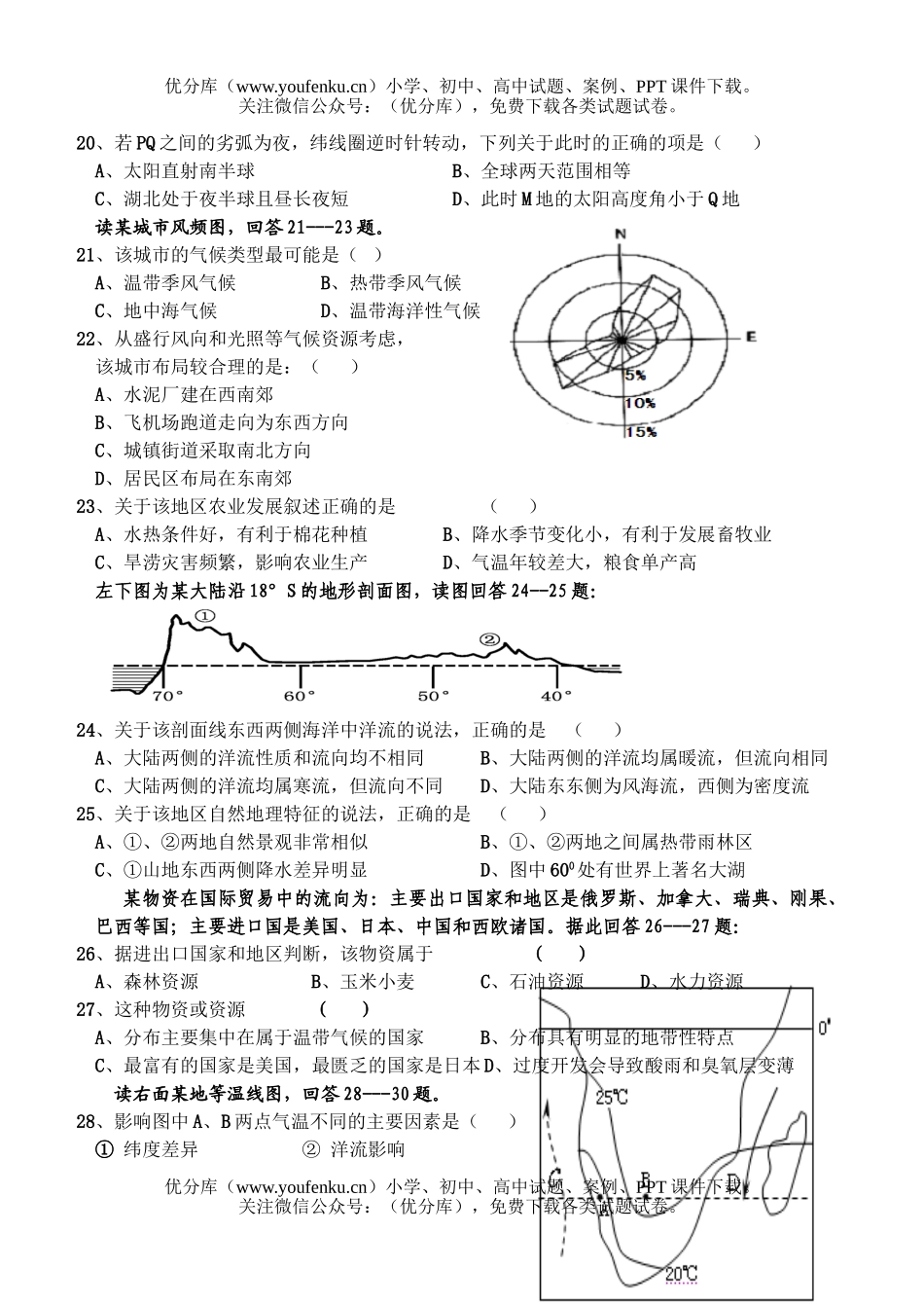 高中二年级地理世界综合训练4试卷_第3页